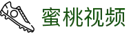 蜜桃视频-高清影视大全-海量电影电视剧在线观看